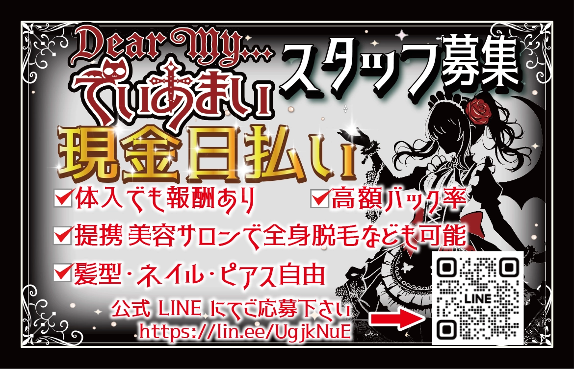 キャスト求人募集中