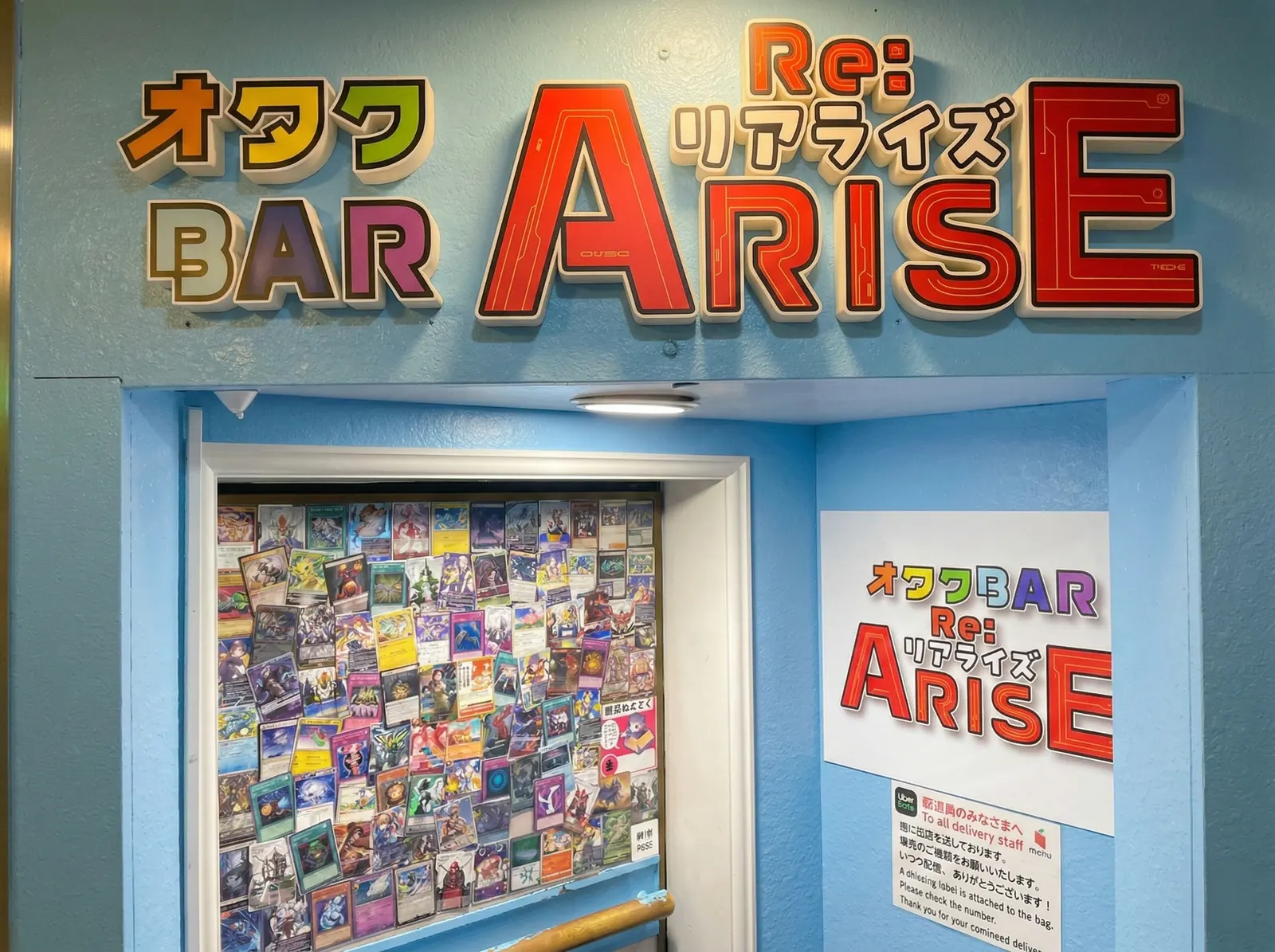 Re:ARISE 店舗入口（看板）
